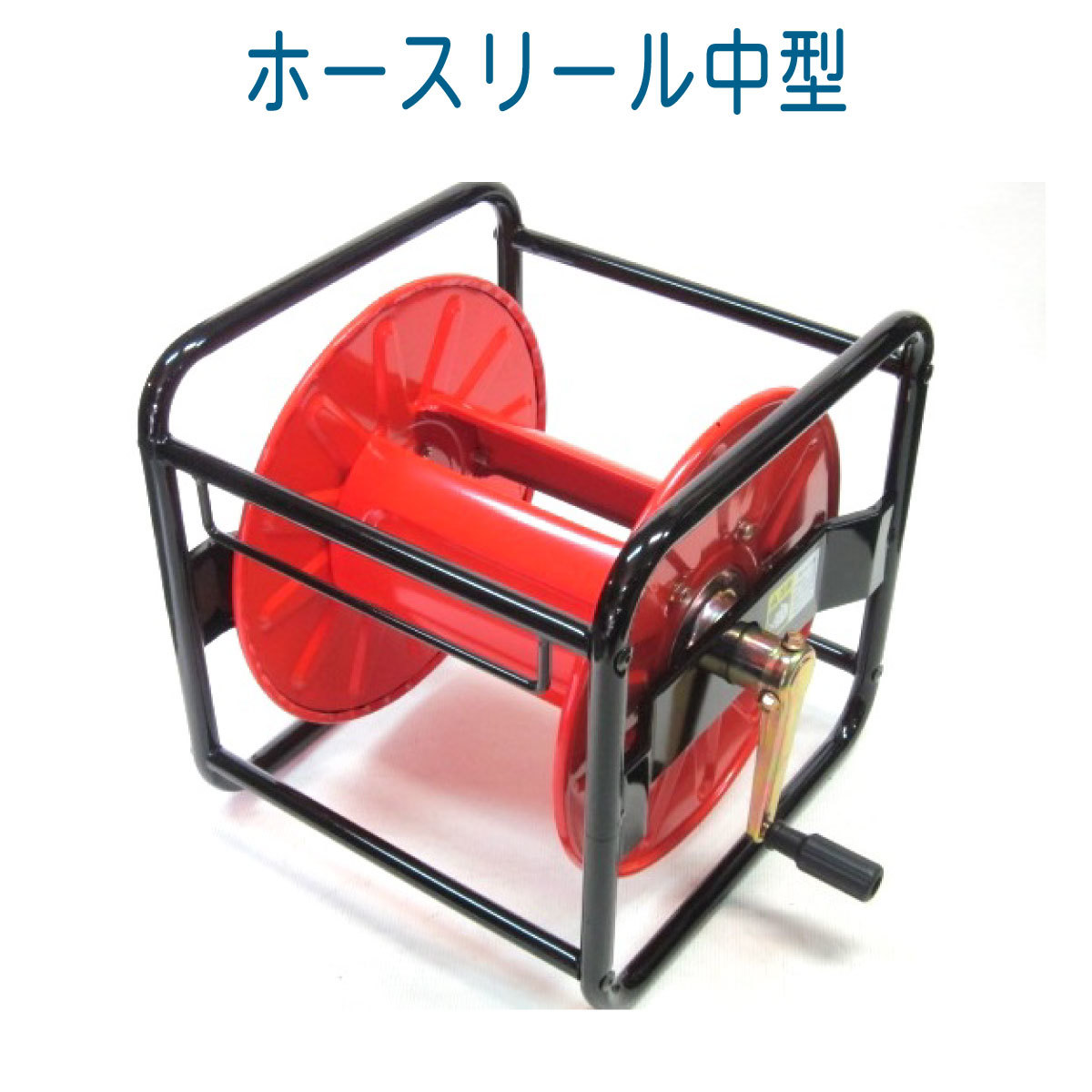 【メーカー再生品】 ホースリール本体【中型】 高圧洗浄機