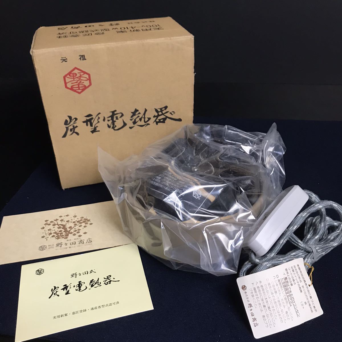 野々田式 炭型電熱器(B型) 100V 410W 美品 茶道具 送料込 | www