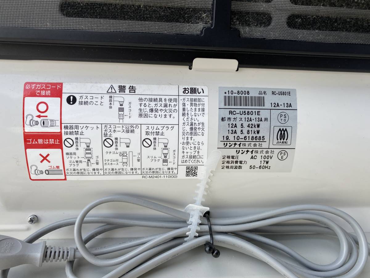 午前12時前のご注文は当日発送 【お買得 美品‼️】リンナイ 都市ガス