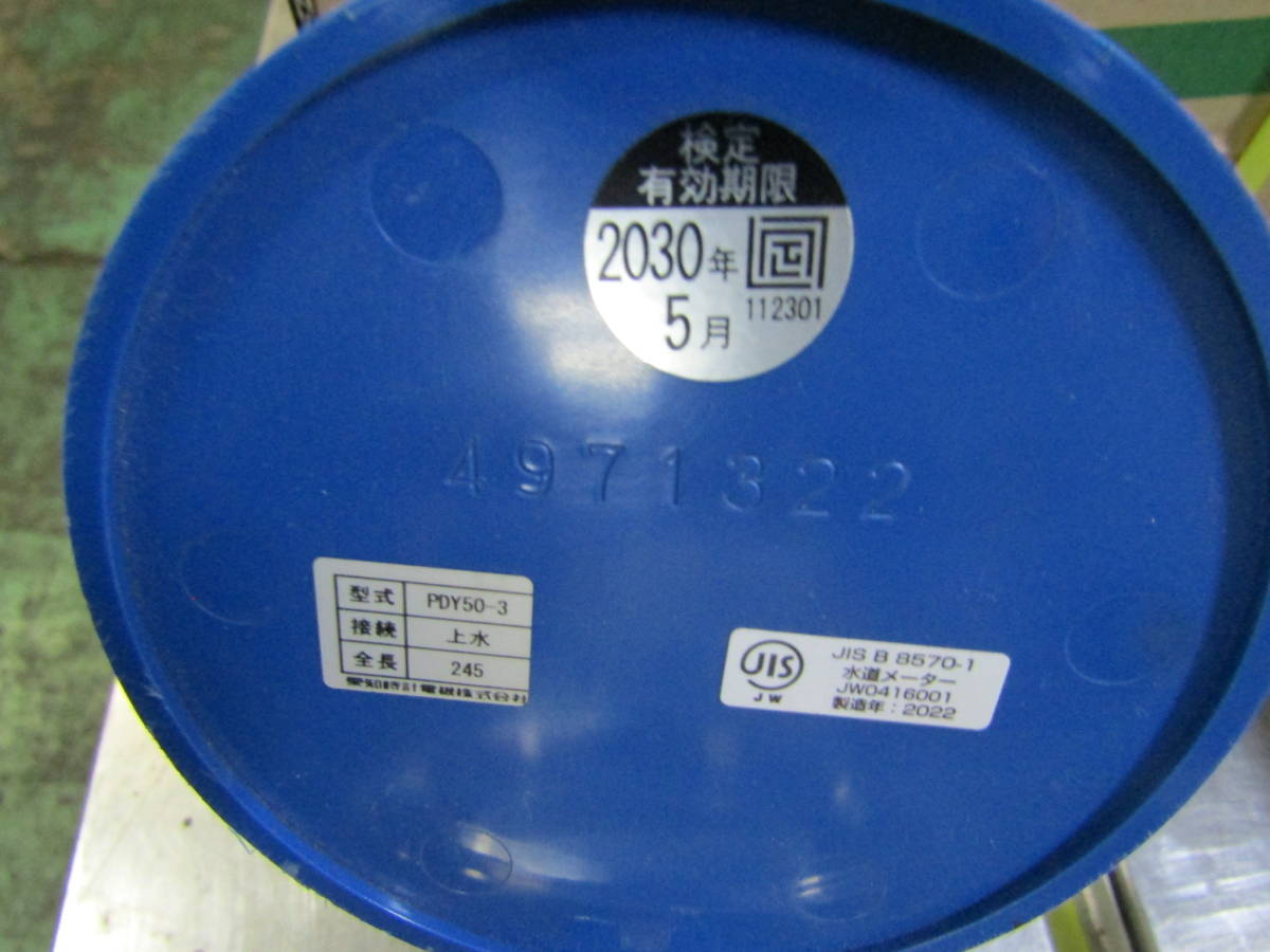 ヤフオク! - ① 水道メーター 50㎜ 未使用品 保管品 1個 水量