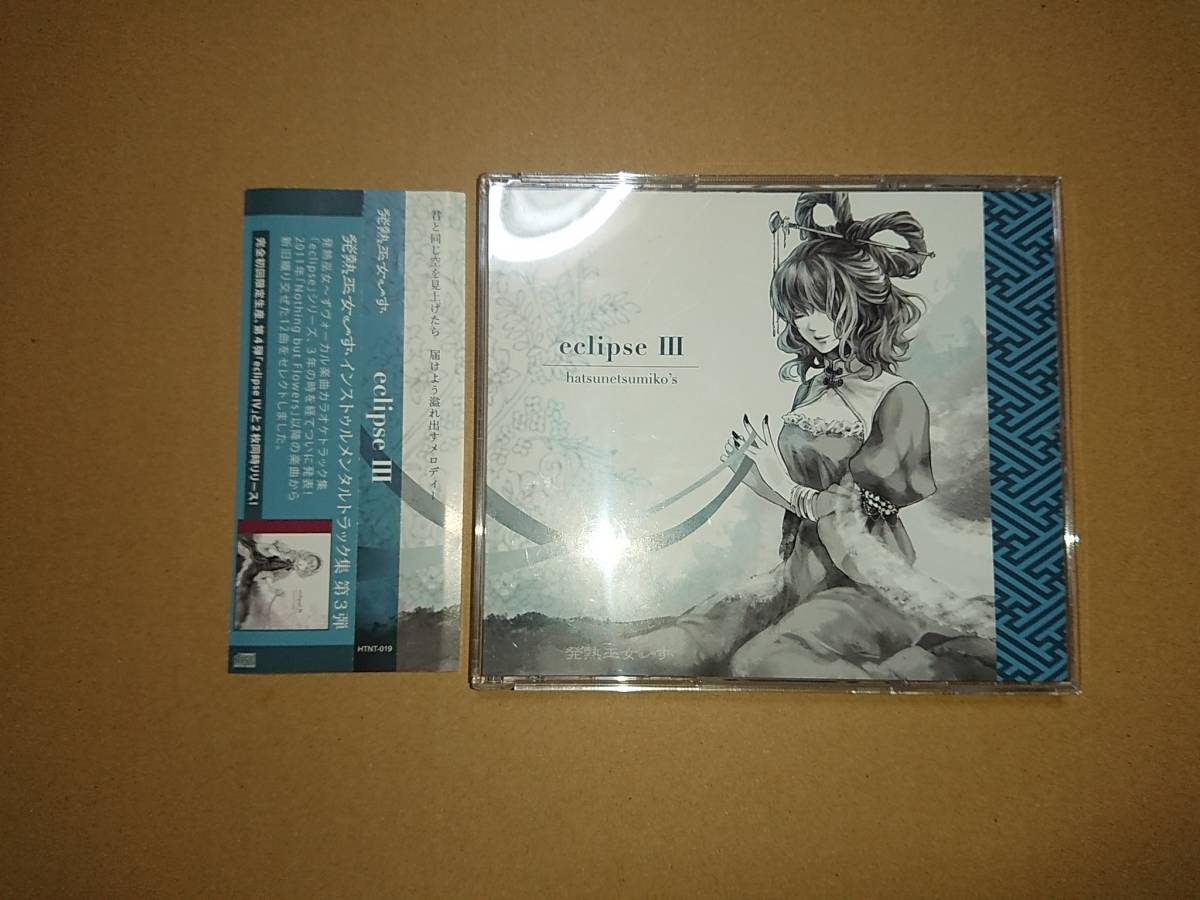 CD 発熱巫女～ず / eclipse III 東方系 同人CD_画像1