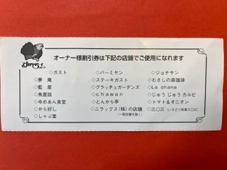 1～8枚☆すかいらーくグループ・オーナー様　25％割引券・☆2022年11月30日期限♪_画像2