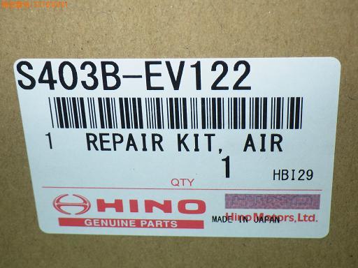 S403B-EV122 日野 純正 エアドライヤ リペアキット 2個【未使用