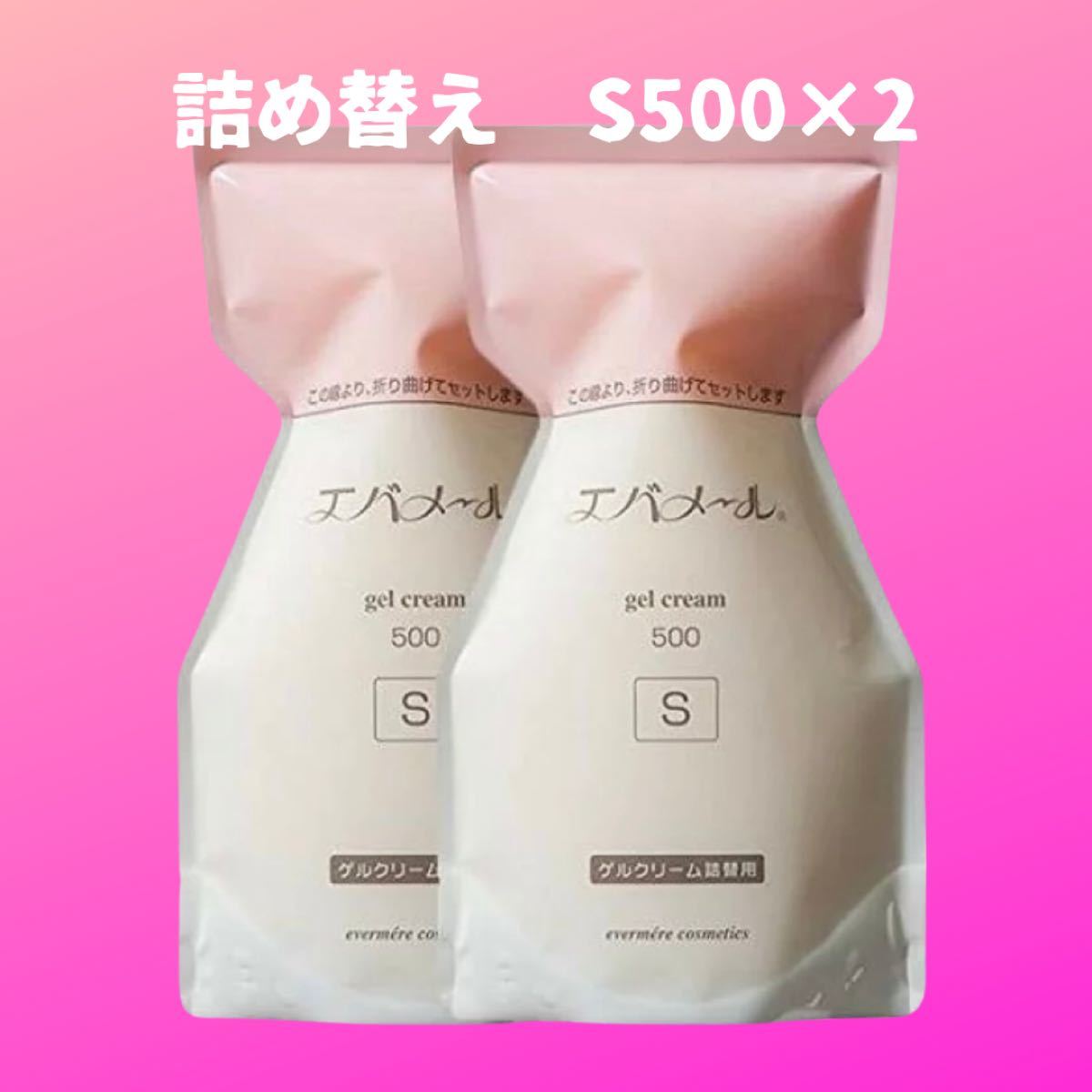未開封 エバメール ゲルクリーム S 詰替 500g レフィル2個セット 箱