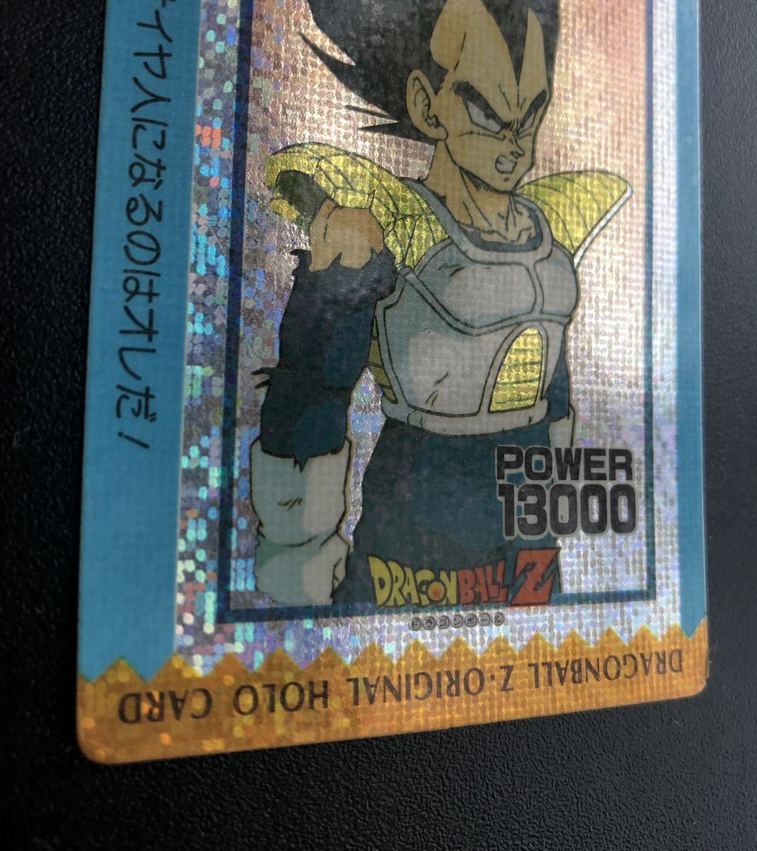 デジタルホログラム】ベジータ ドラゴンボール カードダス アマダ