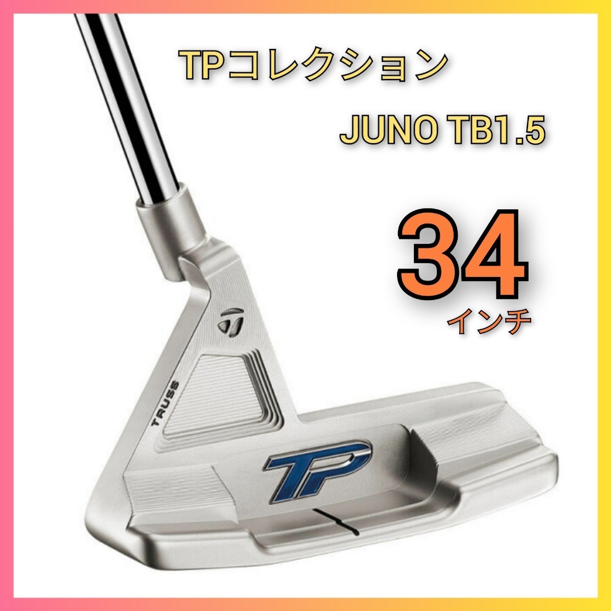 大阪の販売店 テーラーメイド トラスパター JUNO TB1.5 34インチ - ゴルフ