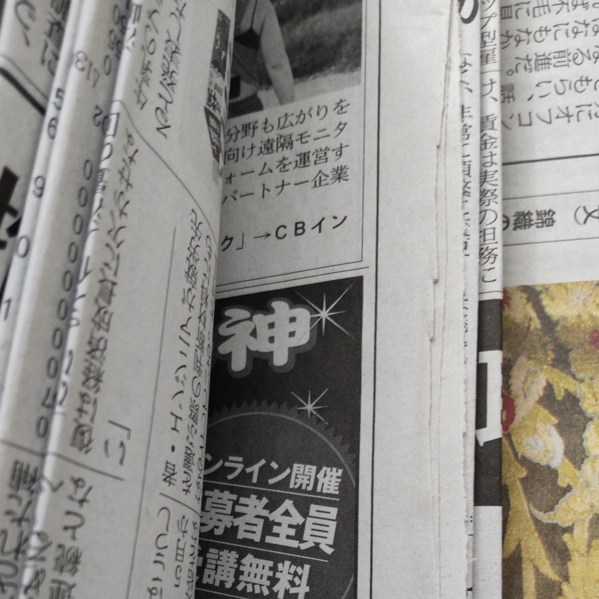 古新聞 新聞紙 日本経済新聞 日経プラス 約1kg