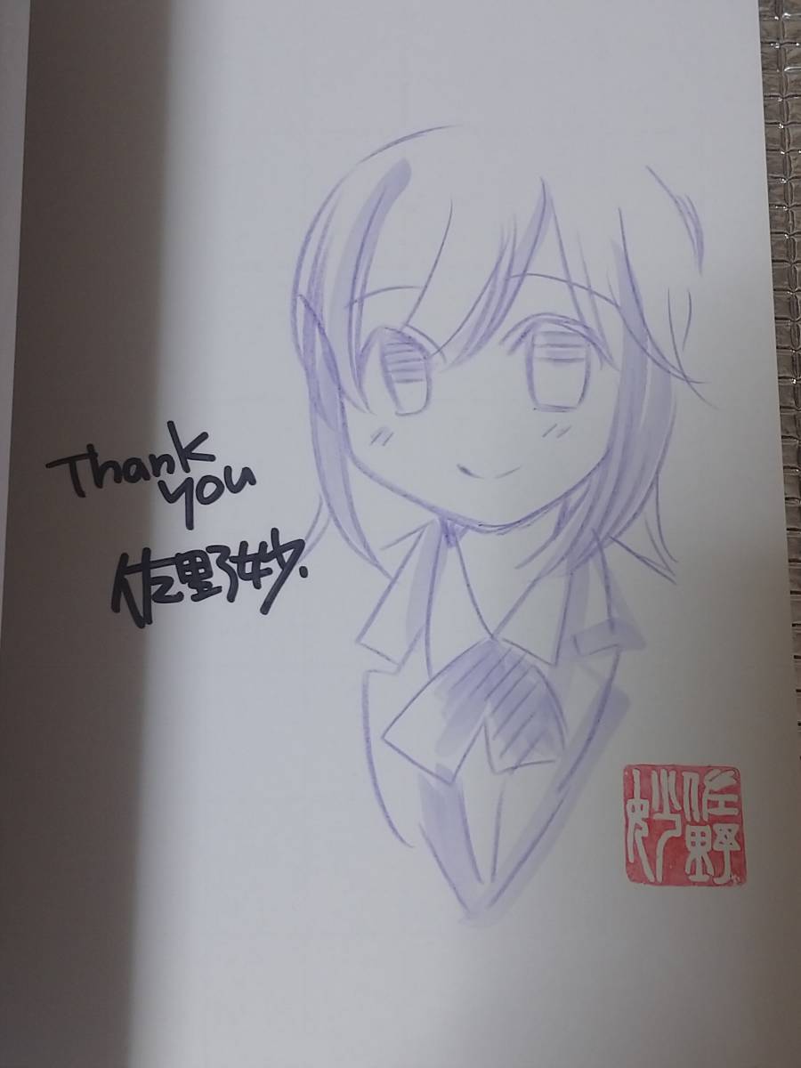  Morita san is less .6 volume ... autograph illustration entering autograph book