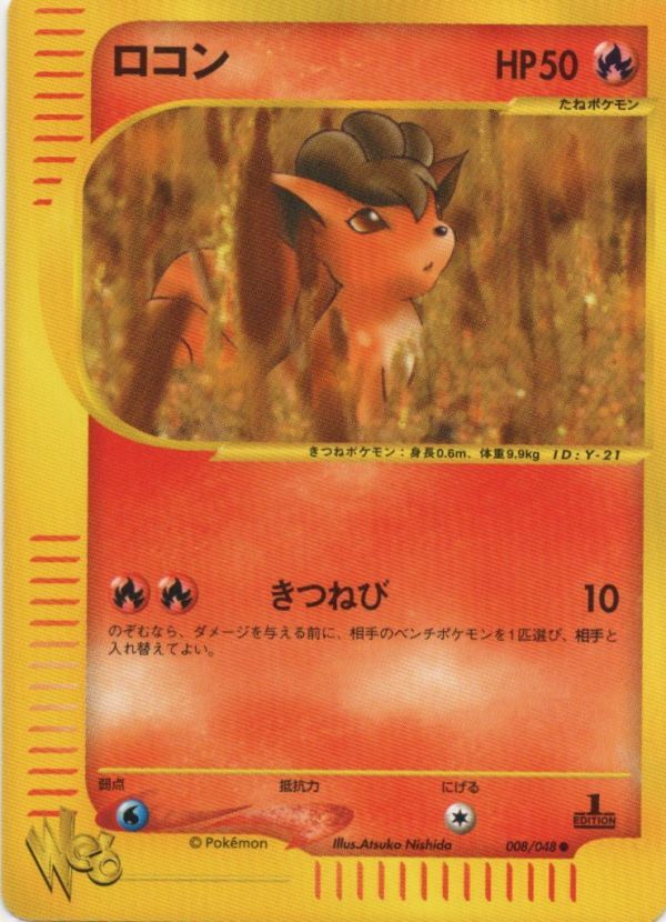 美品PSA10並　ポケモンカードweb　ロコン　1ED