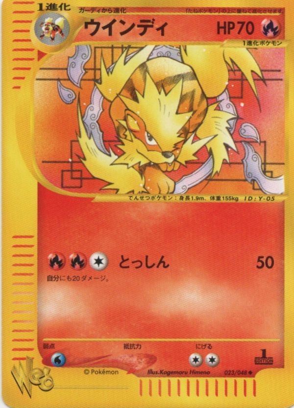 美品PSA10並　ポケモンカードweb　ウインディ　1ED