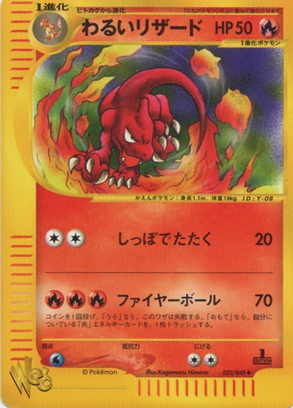 美品PSA10並　ポケモンカードweb　わるいリザード　1ED