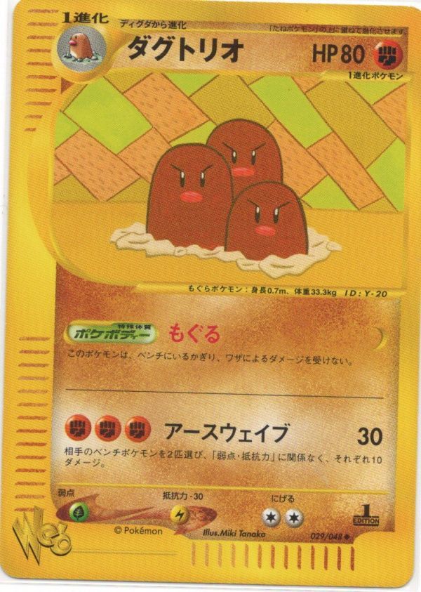 美品PSA10並　ポケモンカードweb　ダグトリオ　1ED_画像1