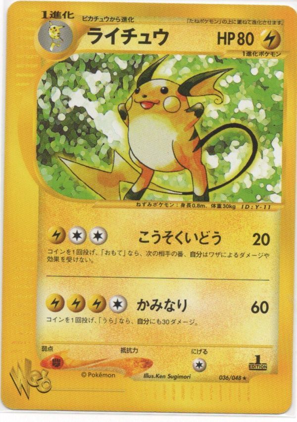 美品PSA10並　ポケモンカードweb　ライチュウ　1ED