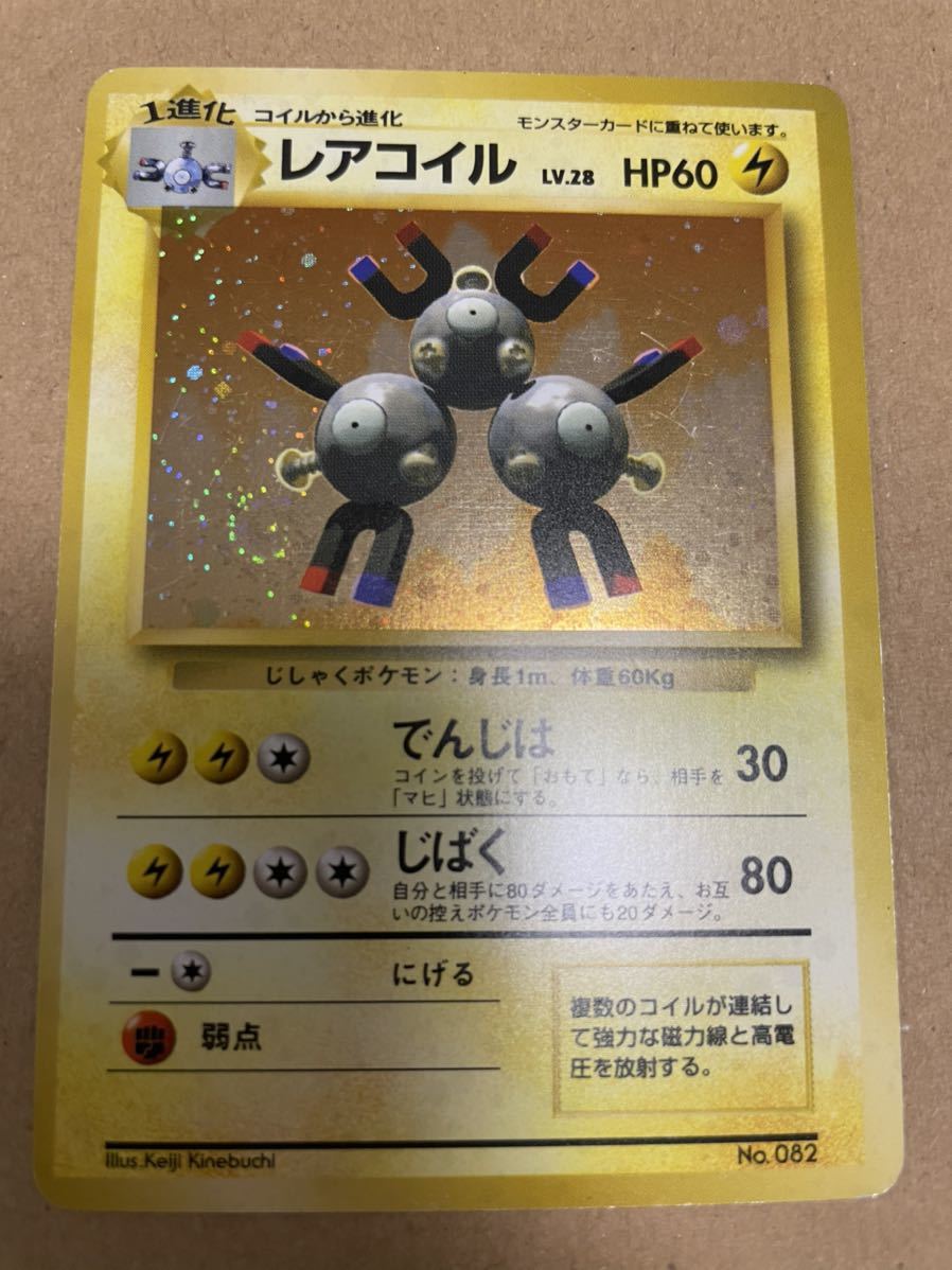 旧裏面 ポケモンカード 　初版　レアコイル　マークなし