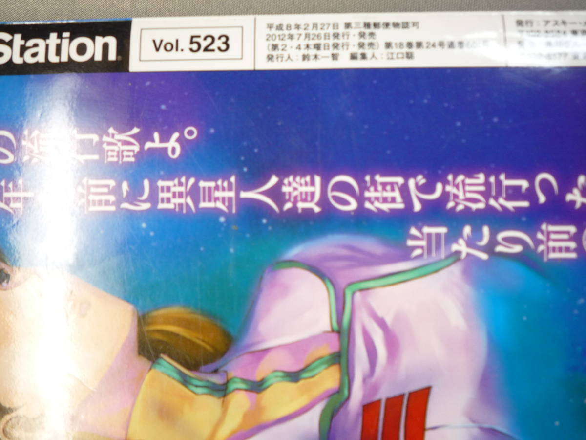 ★☆電撃PlayStation Vol.523 2012年8月9日号 中古品 送料無料　匿名配送☆★_画像7