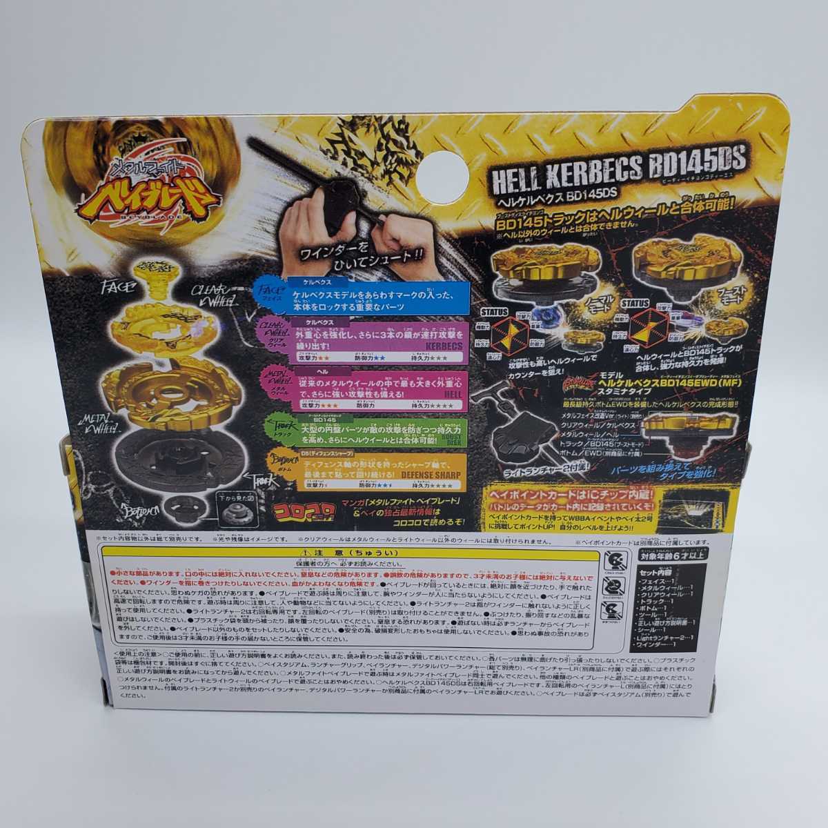 未開封品 メタルファイト ベイブレード ヘルケルベクス BD145DS 未開封品 メタルファイト ベイブレード ヘルケルベクス BD145DS