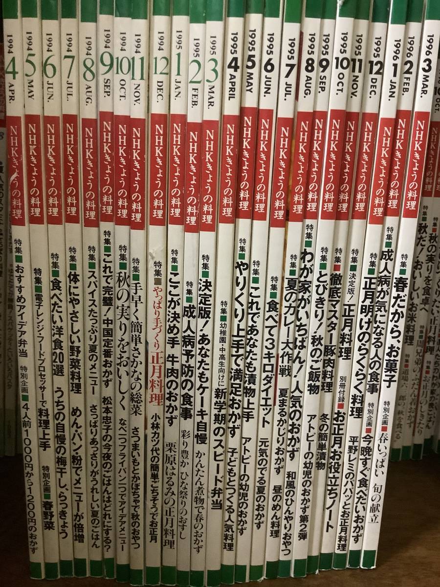 最大10%OFFクーポン 1994年4月~1996年3月 きょうの料理 24冊 /本 料理 平成 /NHK 2年分 家庭料理 最大10%OFFクーポン 1994年4月~1996年3月 きょうの料理 24冊 /本 料理 平成 /NHK 2年分 家庭料理