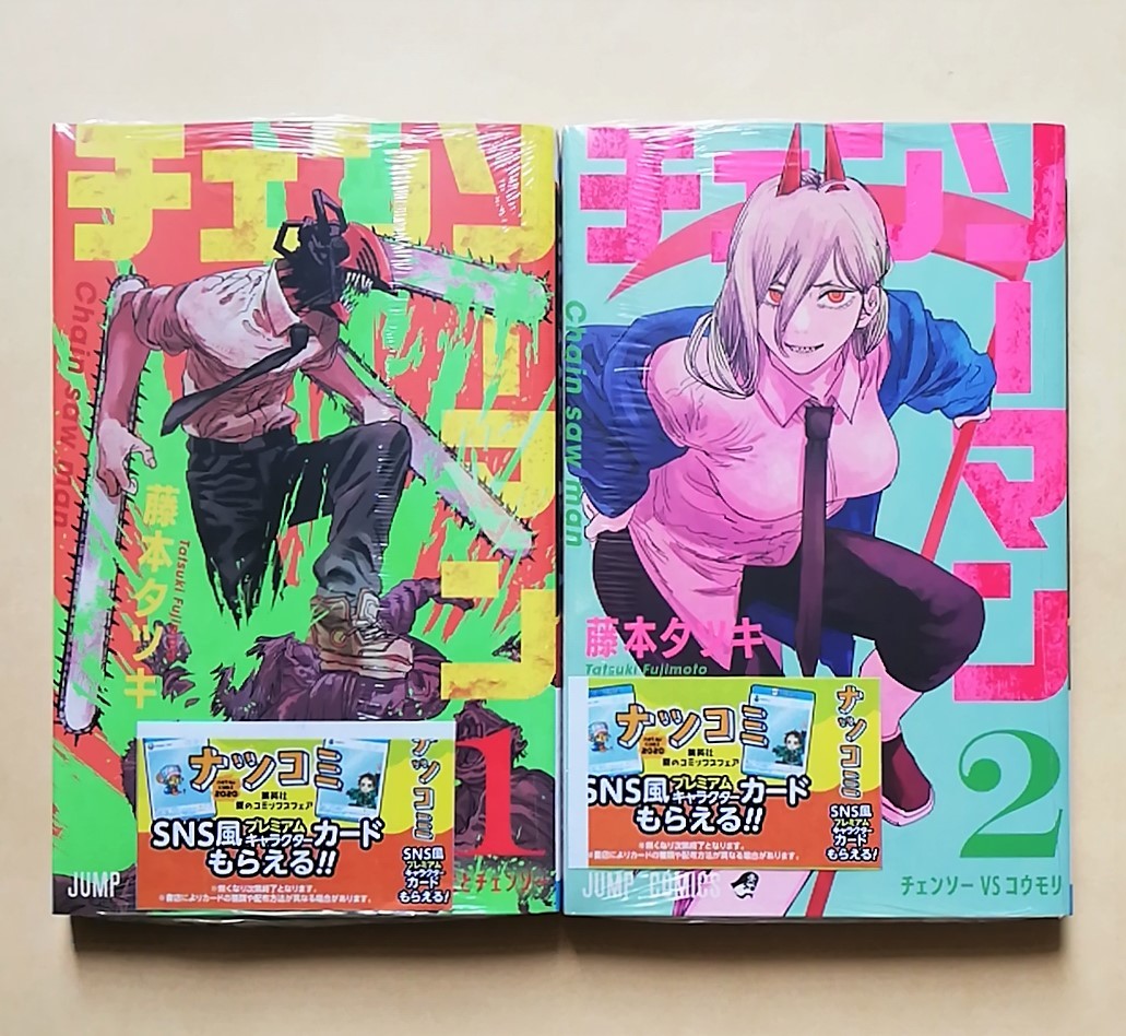 新品未開封】 送料無料 チェンソーマン 1巻＋2巻 セット