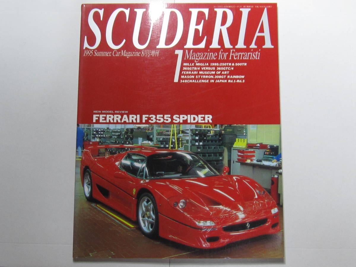 * click post free shipping * 1995 year Ferrari SCUDERIAs Koo te rear N1.. number FERRARI 365GTB/ 365GTC/ 212 secondhand book 