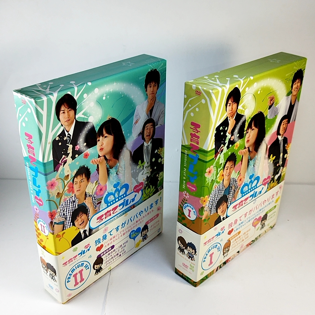 DVD BOX　 子育てプレイ&MORE プレミアムセット 1・2 　全２巻セット_画像1