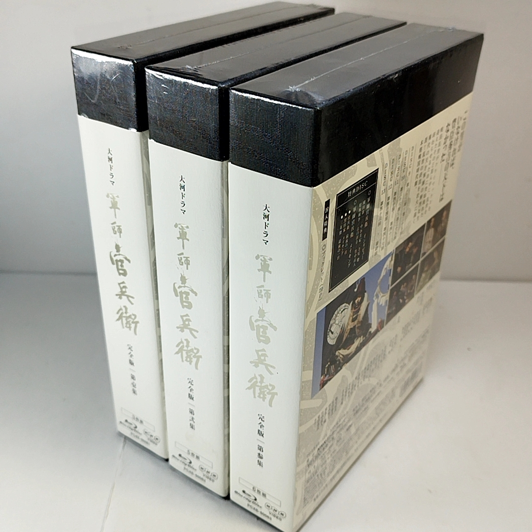 新品未開封　Blu-ray 軍師官兵衛 完全版 第壱・弐・参集の全3巻セット(ディスク14枚)
