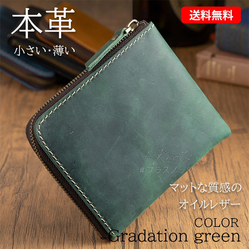 PayPayフリマ|本革財布 小さい財布【グリーン】メンズ財布 レディース財布 コンパクト財布 ミニ財布 薄い財布 小型薄型財布 L字ファスナー PayPayフリマ|本革財布 小さい財布【グリーン】メンズ財布 レディース財布 コンパクト財布 ミニ財布 薄い財布 小型薄型財布 L字ファスナー