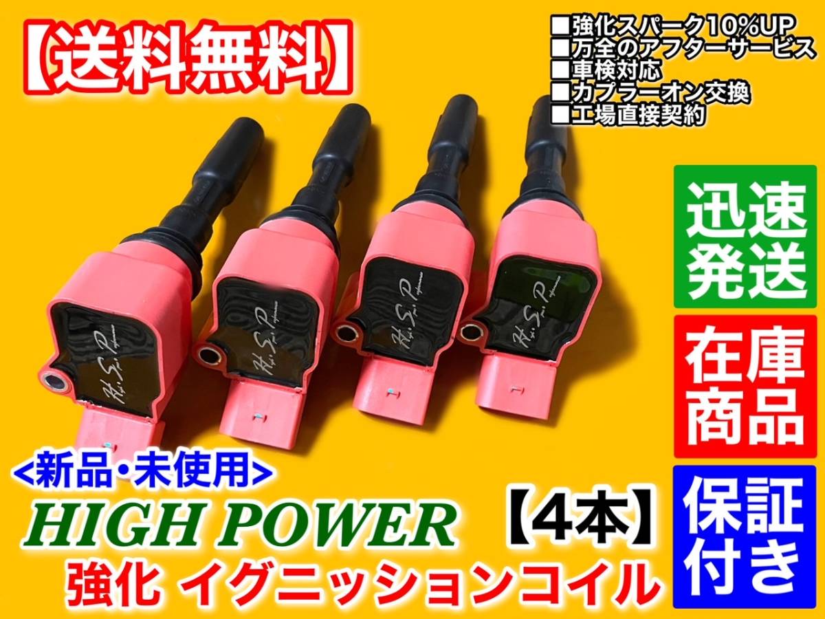 保証【送料無料】アウディ Q2 35TFSI GACZE 1400cc【新品 強化 イグニッションコイル 4本】04E905110H 04E905110K 04C905110J 04C905110K_画像1