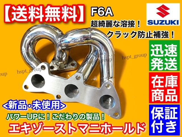 在庫/即納【送料無料】スズキ F6A ターボ SOHC【エキゾーストマニホールド / エキマニ】セルボモード CN32S CN31S 希少品！_画像2