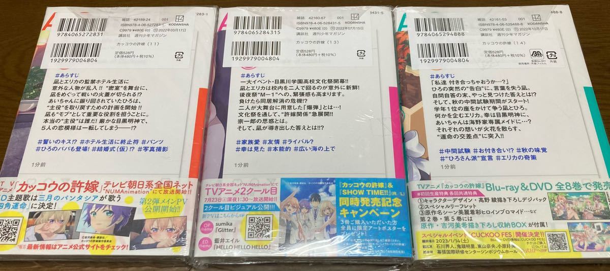 送料無料 カッコウの許嫁 11巻 13巻 14巻 まとめ売りセット 先着限定特典 ポストカード 付き 望月あい 非売品 吉河美希 週刊少年マガジン_画像2