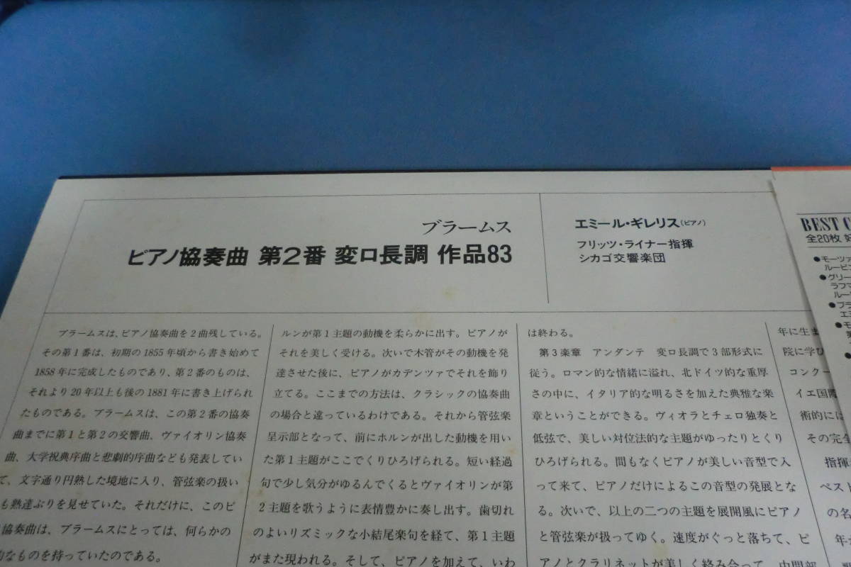 　【デジタル・リマスター盤】ブラームス/ピアノ協奏曲第2番　エミール・ギレリス(ピアノ)、フリッツ・ライナー指揮シカゴ交響楽団　【24】_画像3