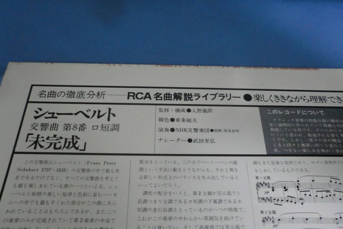 【未完成交響曲の第3楽章がチョッと聴けます】RCA名曲解説ライブラリ- シュ-ベルト/交響曲第八番「未完成」 尾高忠明指揮NHK交響楽団【20】_画像3