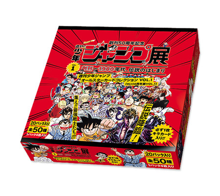 週刊少年ジャンプ50周年記念 オールスターカードコレクション VOL.1