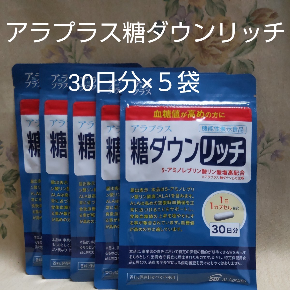 アラプラス糖ダウンリッチ 30日分×５袋 - cakelifebakeshop.com