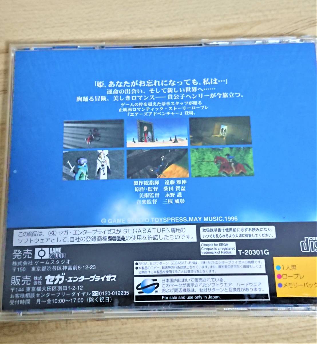 967 SEGA SATURN / Airs Adventure air z adventure RPG