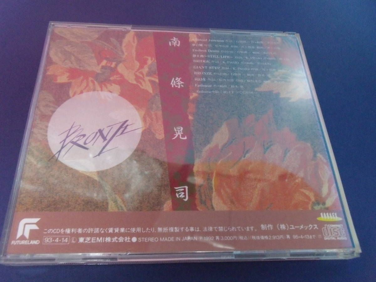 南條晃司　BRONZE　CD　歌詞ブック付き_画像1