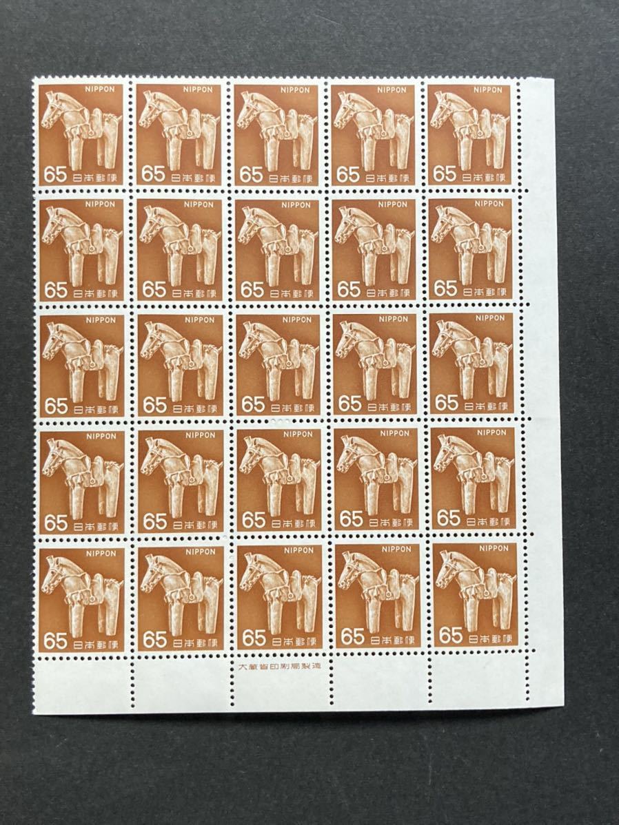 稀少 新動植物国宝 はにわの馬 25枚 1966年 検索 昭和 郵便 日本 切手 