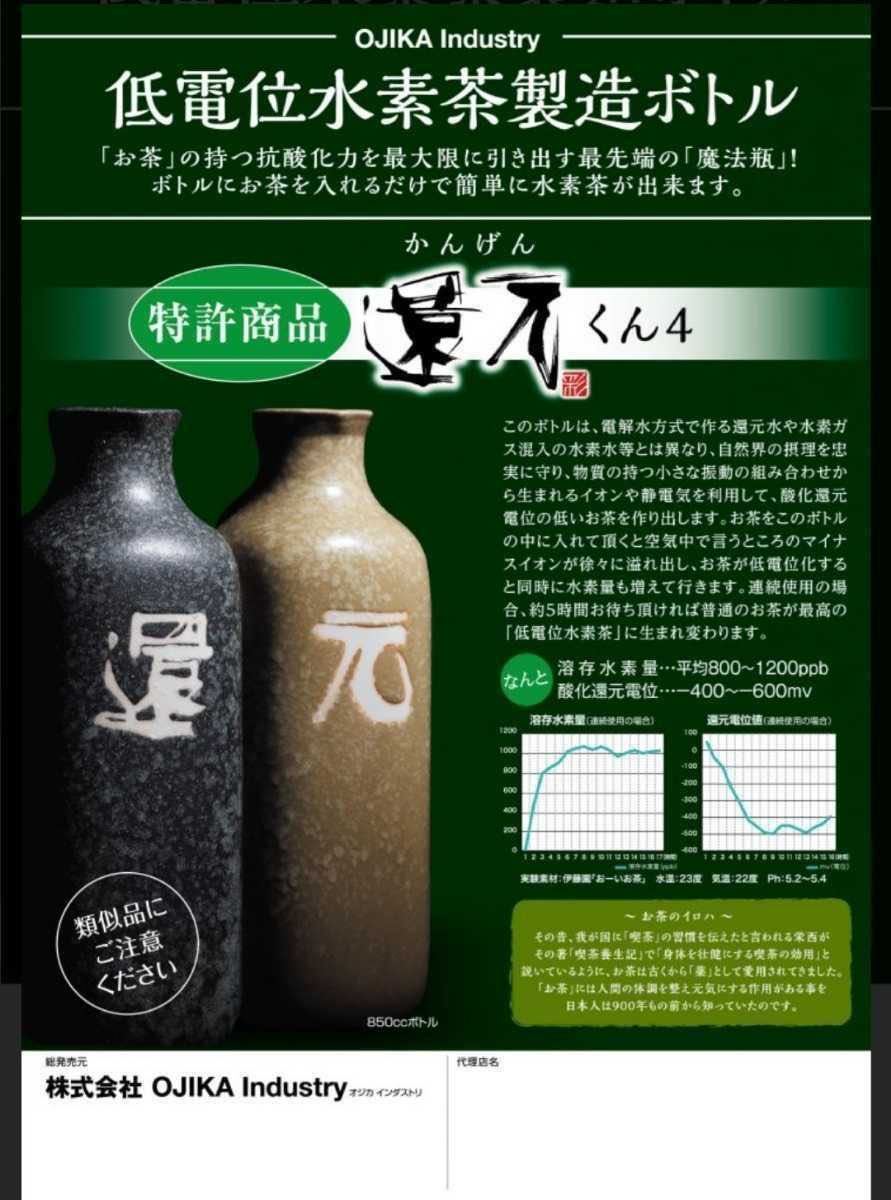 売り切り御免!】 3ヶ月以内の破損はメーカー補償あり 低電位水素茶