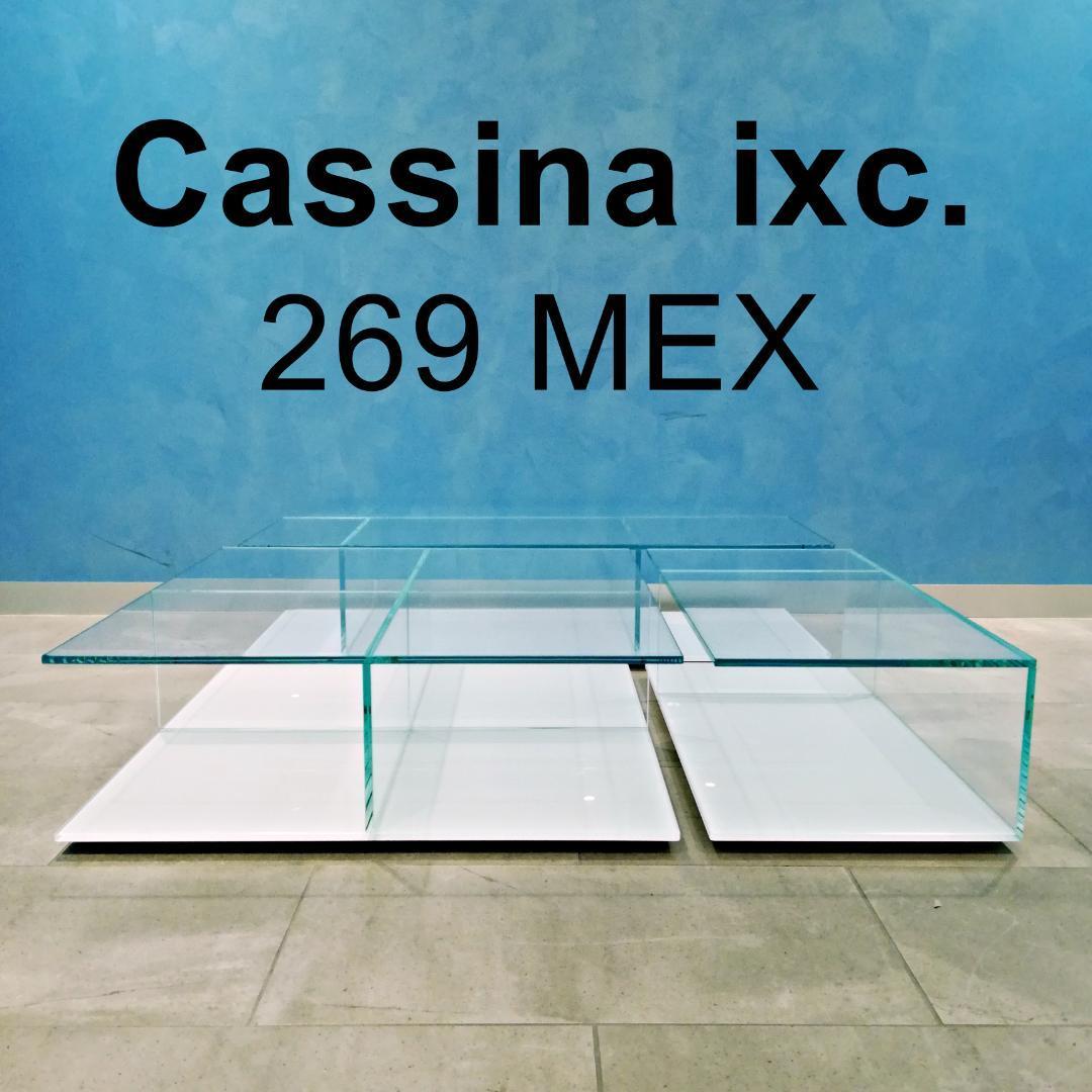 肌触りがいい カッシーナ ixc. ▽Cassina イクスシー ガラステーブル