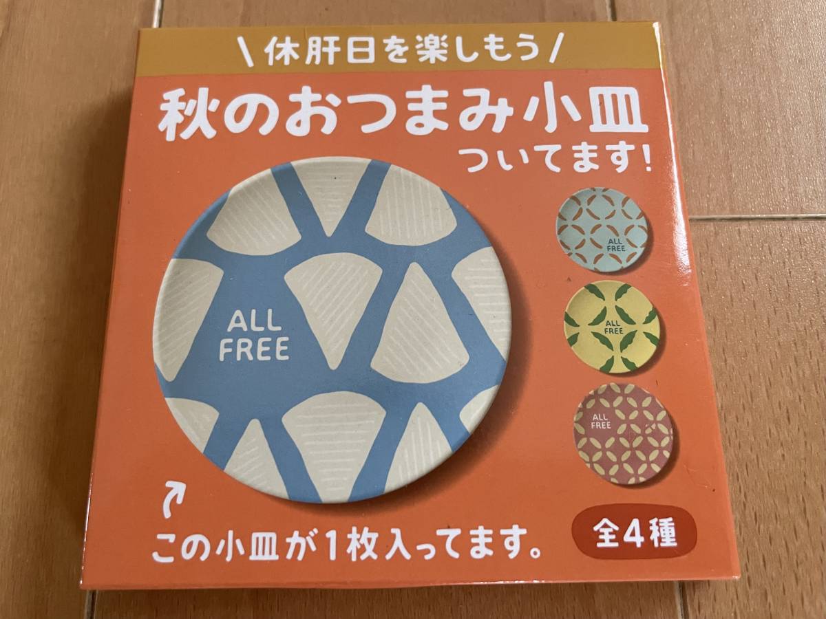 SUNTORY ALL FREE 景品 「秋のおつまみ小皿」 未使用新品 送料込b_画像1