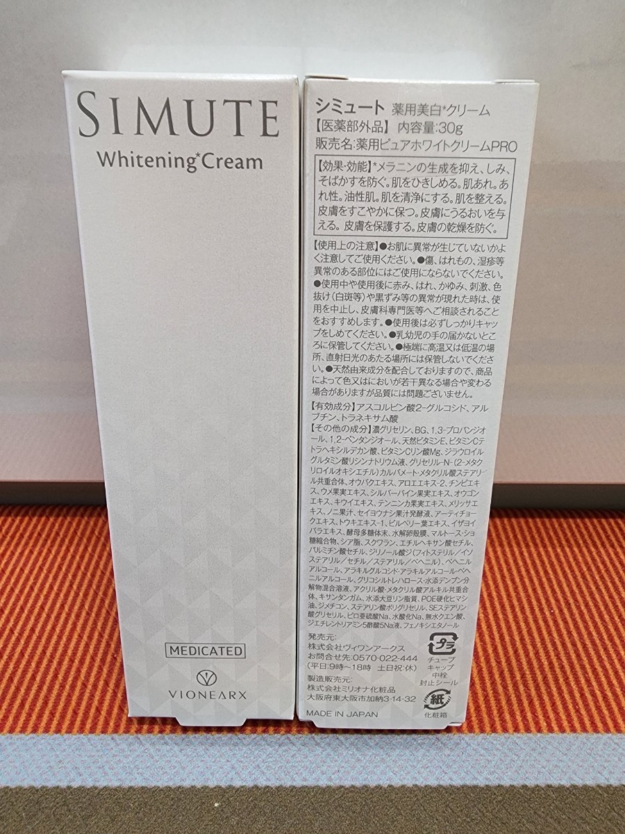メーカー公式ショップ シミュート薬用美白クリーム 30g 2本セット