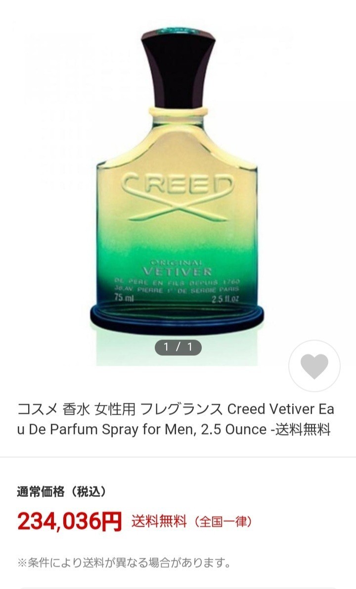 希少香水☆イギリス王室御用達 Creed クリード ベチバー オードパルファム 120ml Vetiver 入手困難