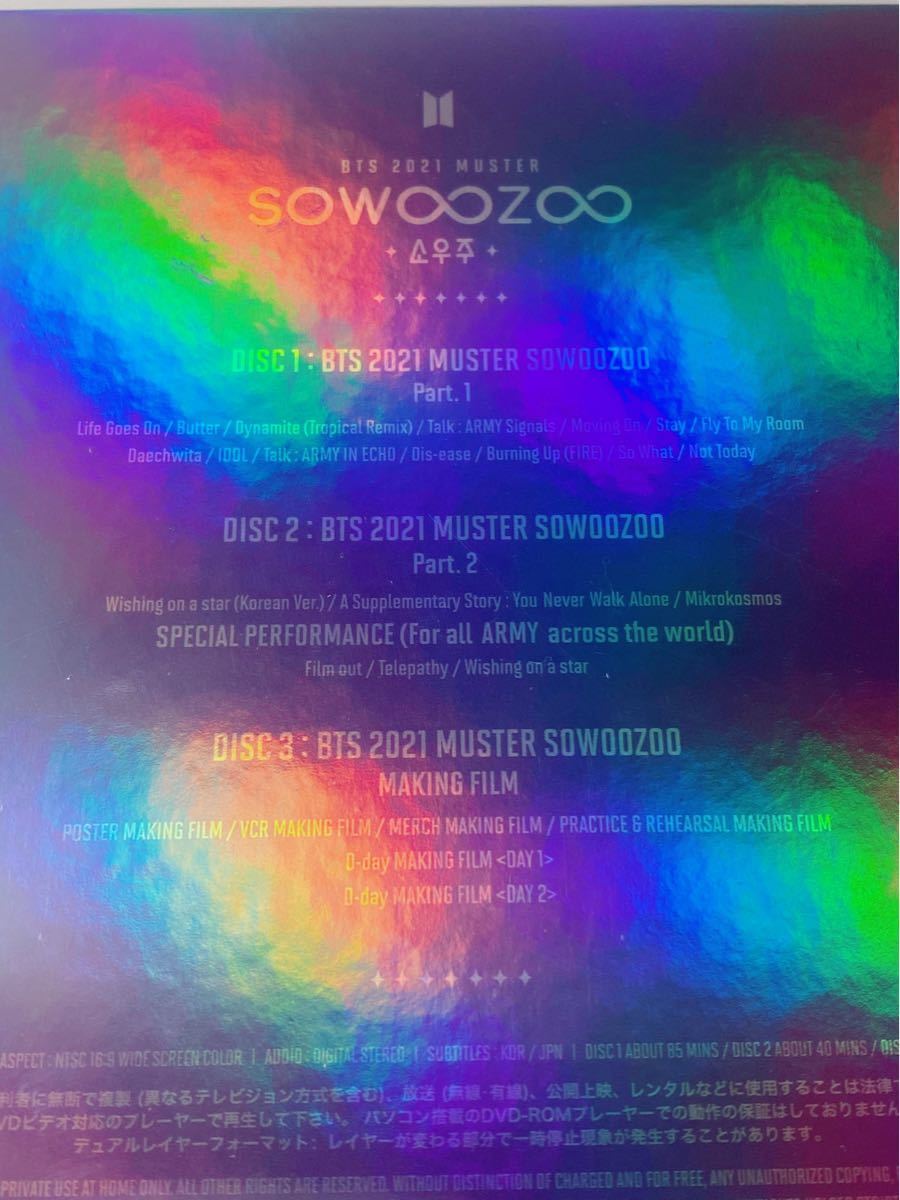 公式 BTS 2021 MUSTER SOWOOZOO ソウジュ ソウジュコン DVD 日本語字幕付き 新品未開封