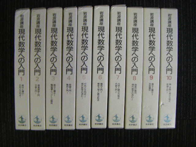 岩波講座 現代数学への入門 全10巻(全20冊)(読者通信3 岩波講座 現代数学への入門 全10巻(全20冊)(読者通信3