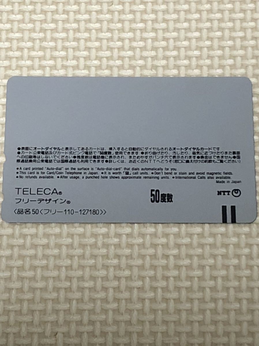 【未使用】テレホンカード　ANA 全日空6月1日直行便就航　名古屋・旭川　旅たけなわ、北海道_画像2