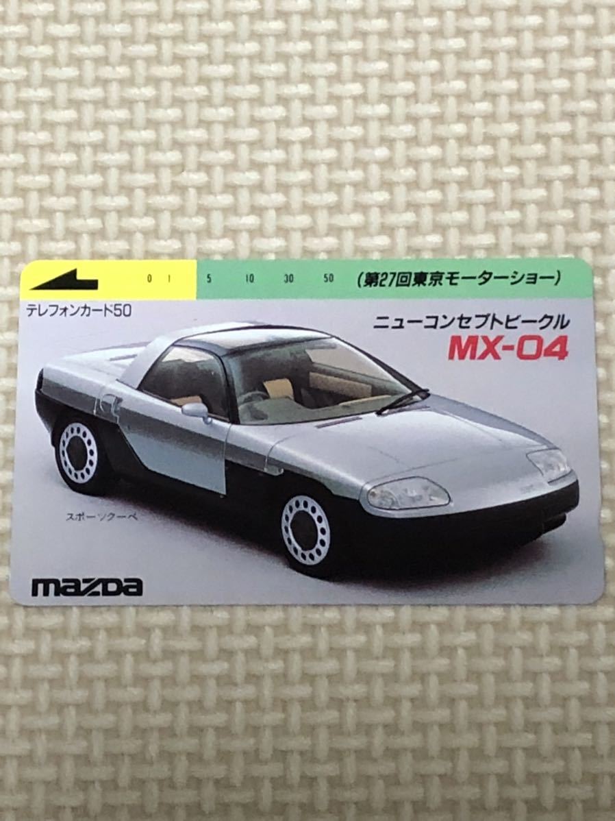 【未使用】テレホンカード　MAZDA ニューコンセプトビークル　MX-04 スポーツクーベ　第27回東京モーターショー マツダ_画像1