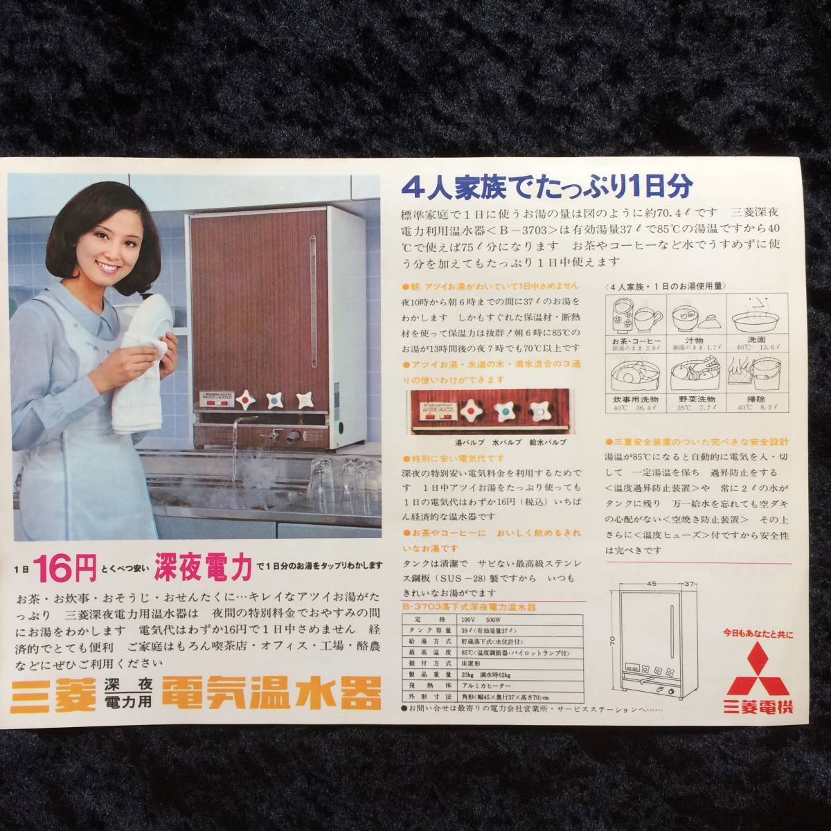  Showa Retro consumer electronics leaflet Mitsubishi late at night electric power for electric hot water vessel 