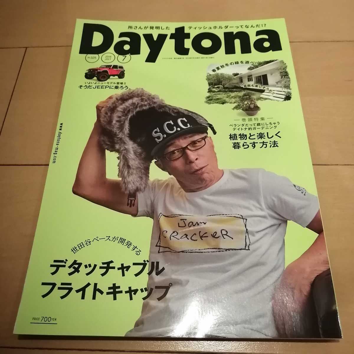 Daytona　植物と楽しく暮らす方法　デタッチャブルフライトキャップ_画像1