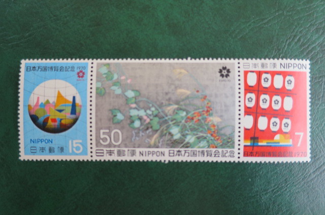 ★日本万国博覧会記念切手（２次）（1970.6.15発行）の画像1