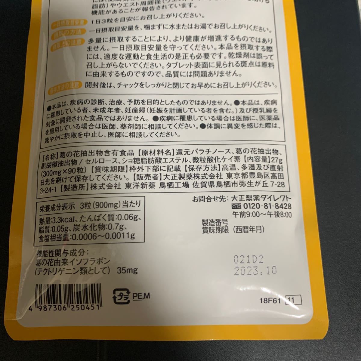 専門ショップ 大正製薬 おなかの脂肪が気になる方のタブレット 粒