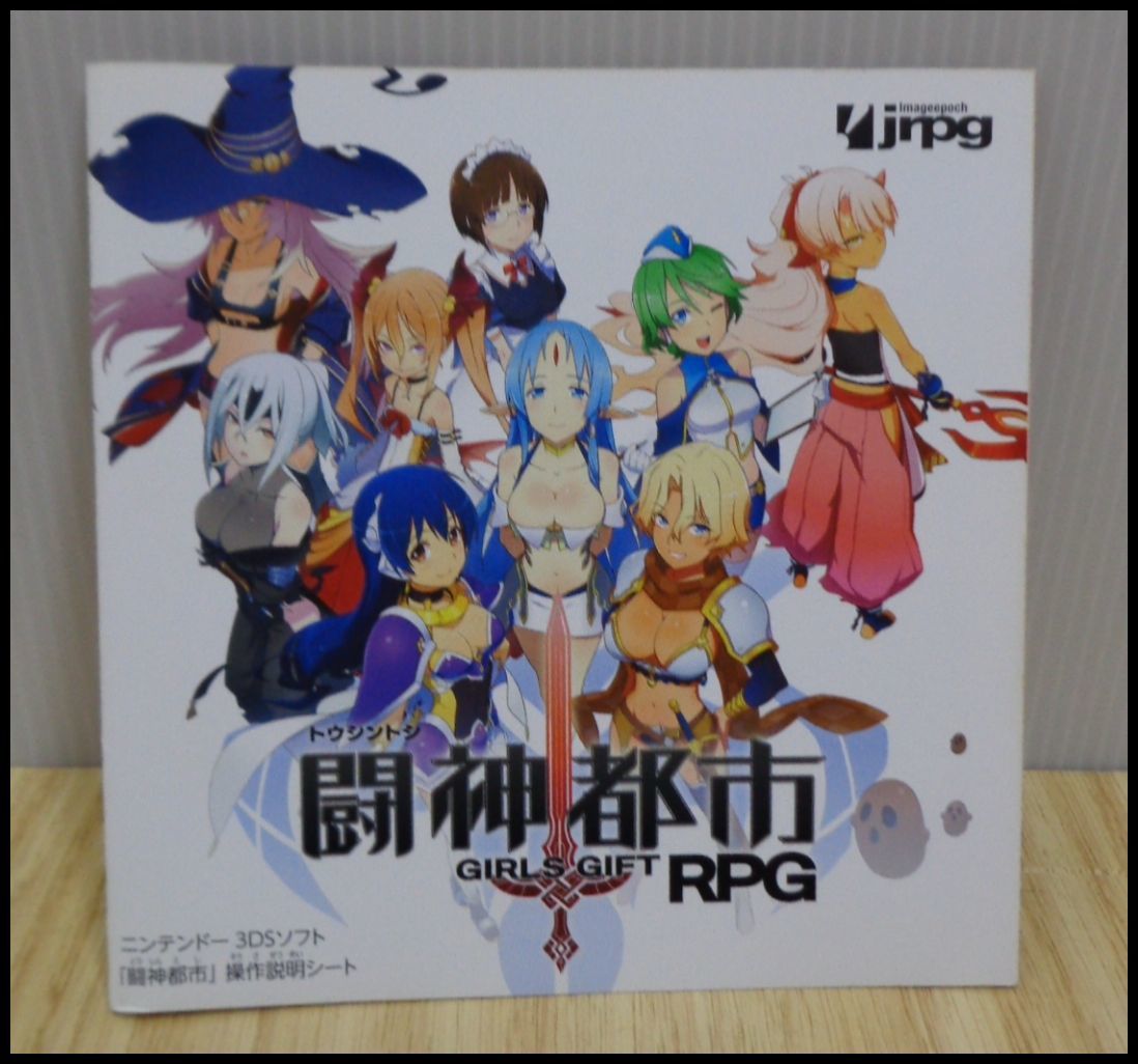 jh0056 送料無料 箱説付き ニンテンドー3DS 闘神都市 GIRLS GIFT RPG